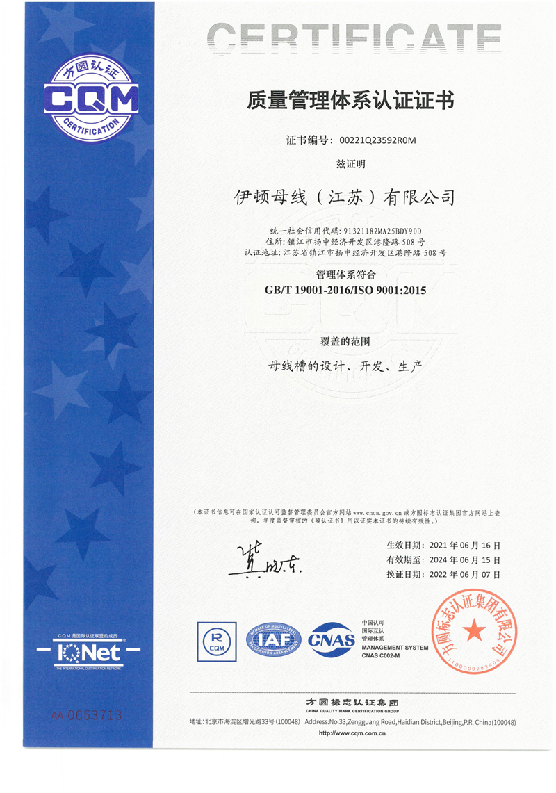 ISO 9001質(zhì)量管理體系認(rèn)證證書(shū)