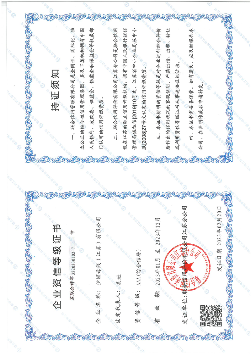 3A企業(yè)資信等級(jí)證書(shū)