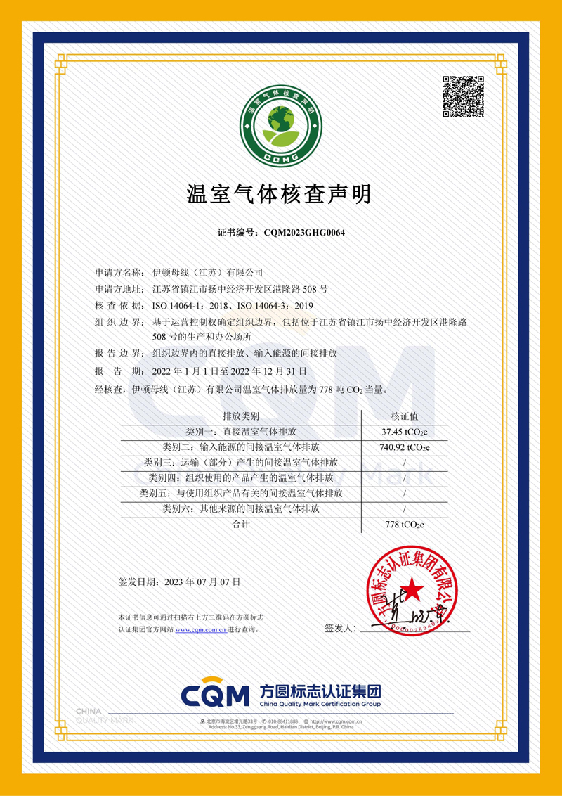 溫室氣體核查聲明