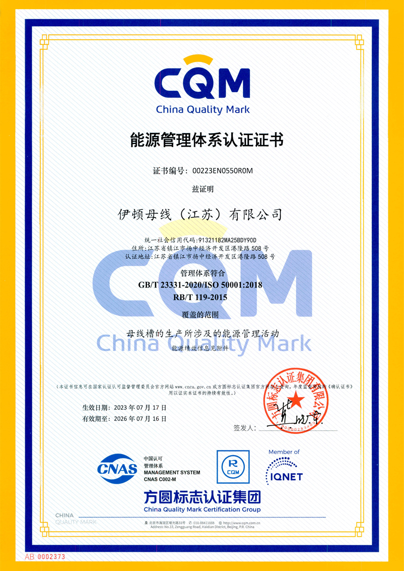 能源管理體系認(rèn)證證書(shū)