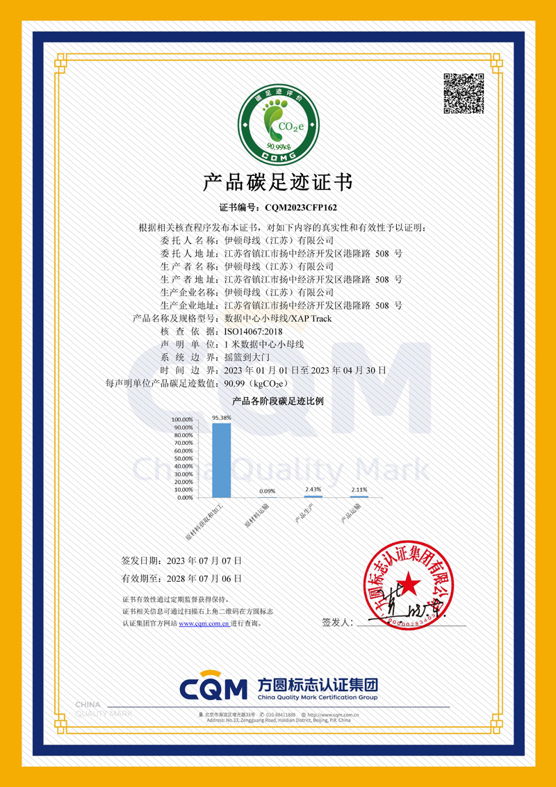 產(chǎn)品碳足跡證書(shū)