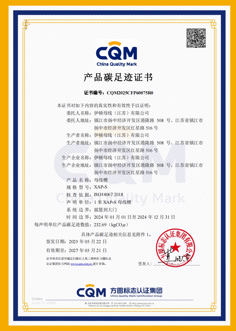 產(chǎn)品碳足跡證書(shū)